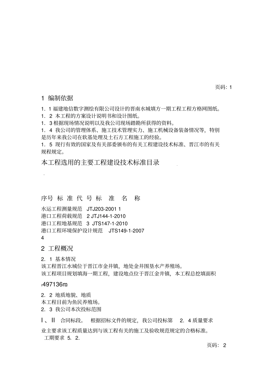 填海施工方案_第3页