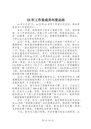 XX年工作室成员年度总结 