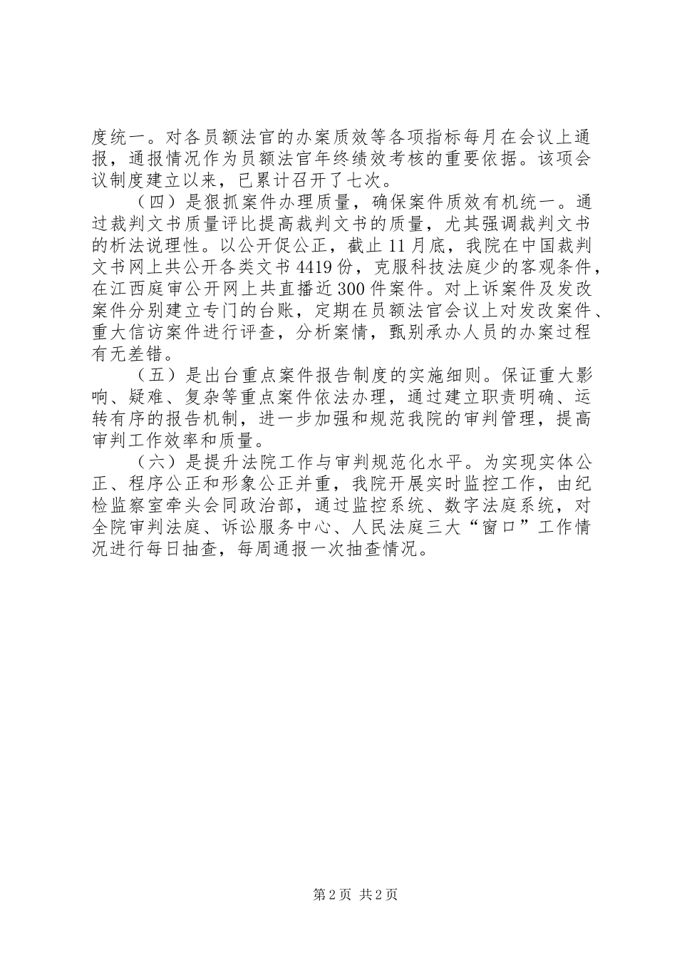 202X年审监庭工作总结_第2页