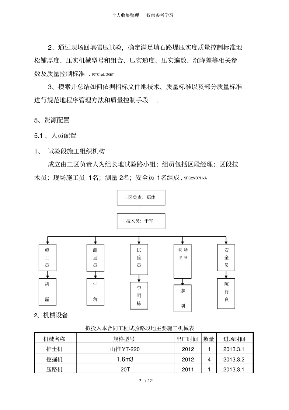 填石路基试验段汇总研究报告_第3页