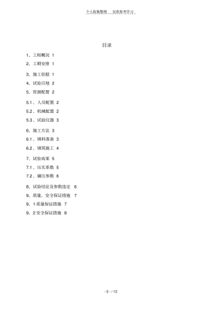 填石路基试验段汇总研究报告