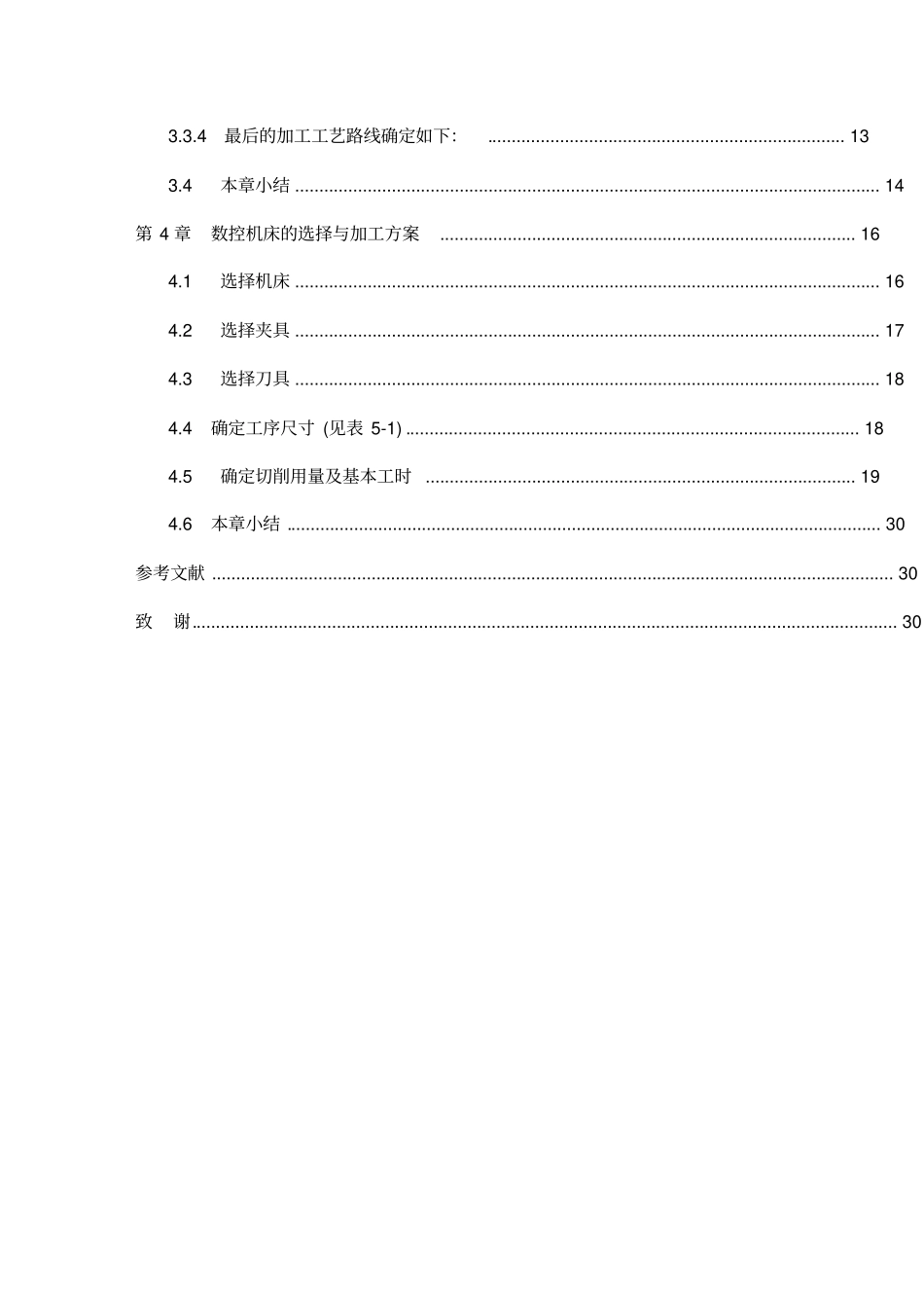 填料箱盖工艺课程设计_第3页