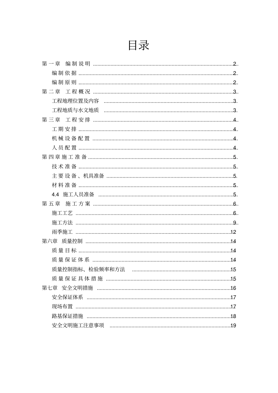 填石路基专项施工方案_第2页
