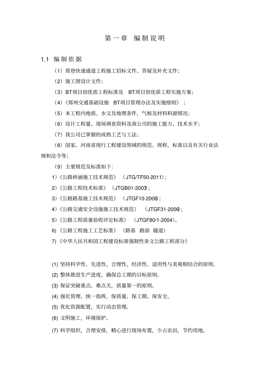 填石路基专项施工方案_第3页