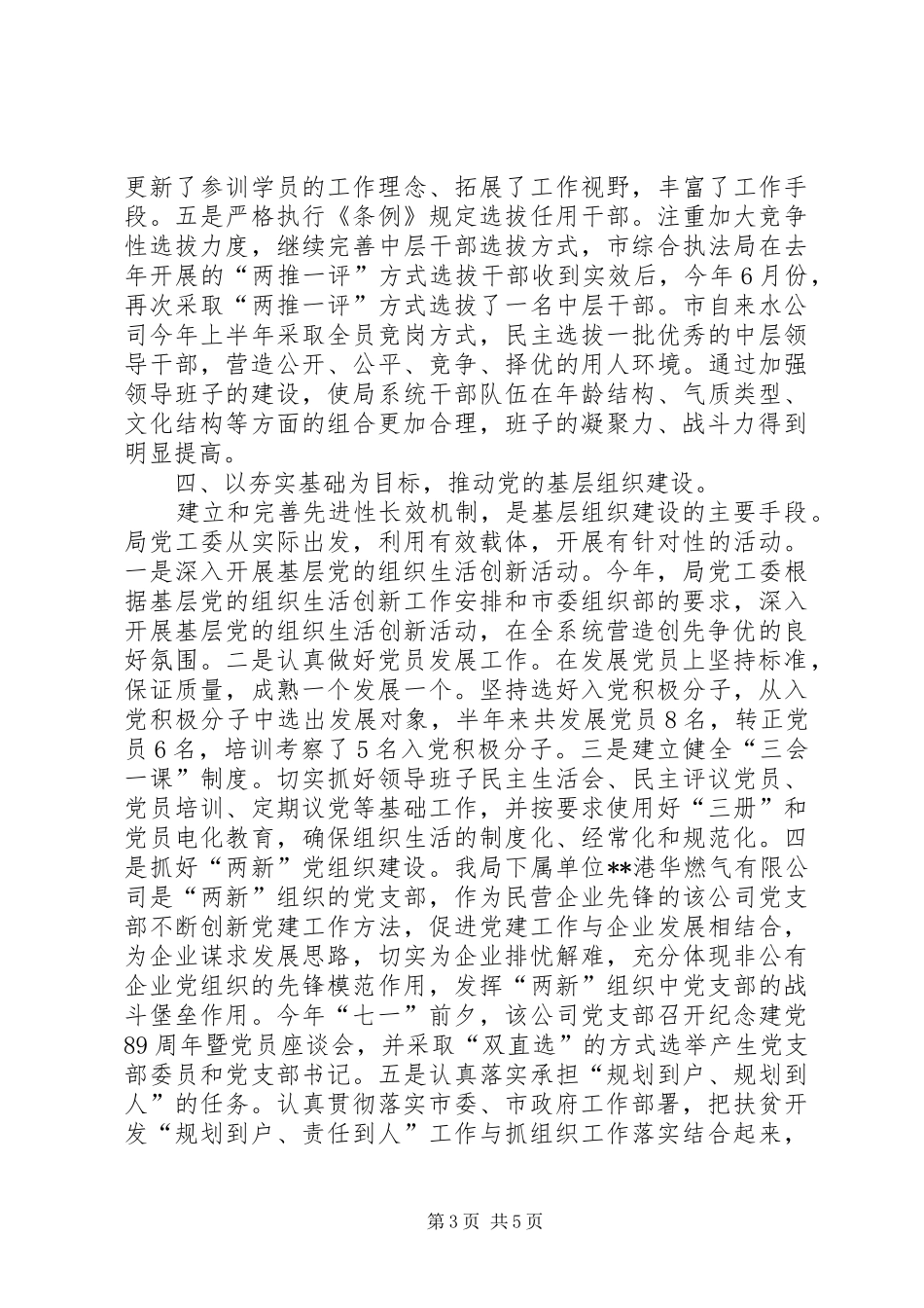 202X年组织工作总结及202X年组织工作打算_第3页
