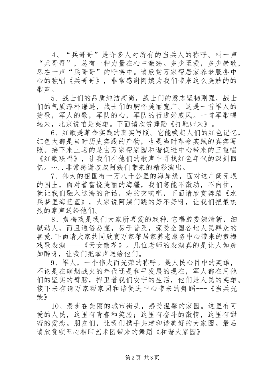 XX年庆祝建军90周年活动总结 _第2页