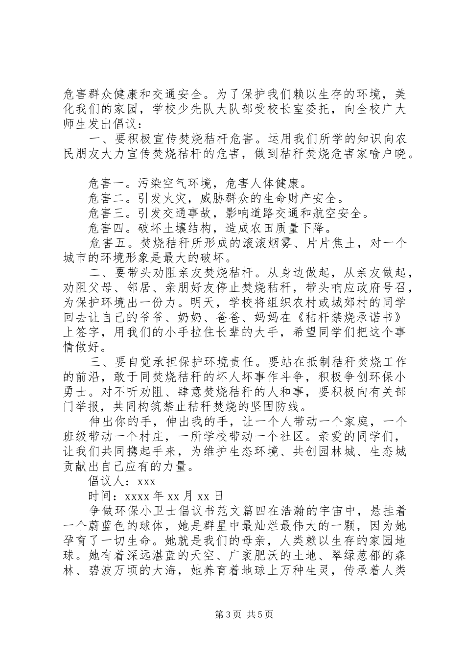 争做环保小卫士倡议书_第3页