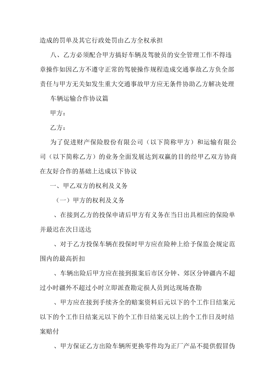 车辆运输合作协议_第2页