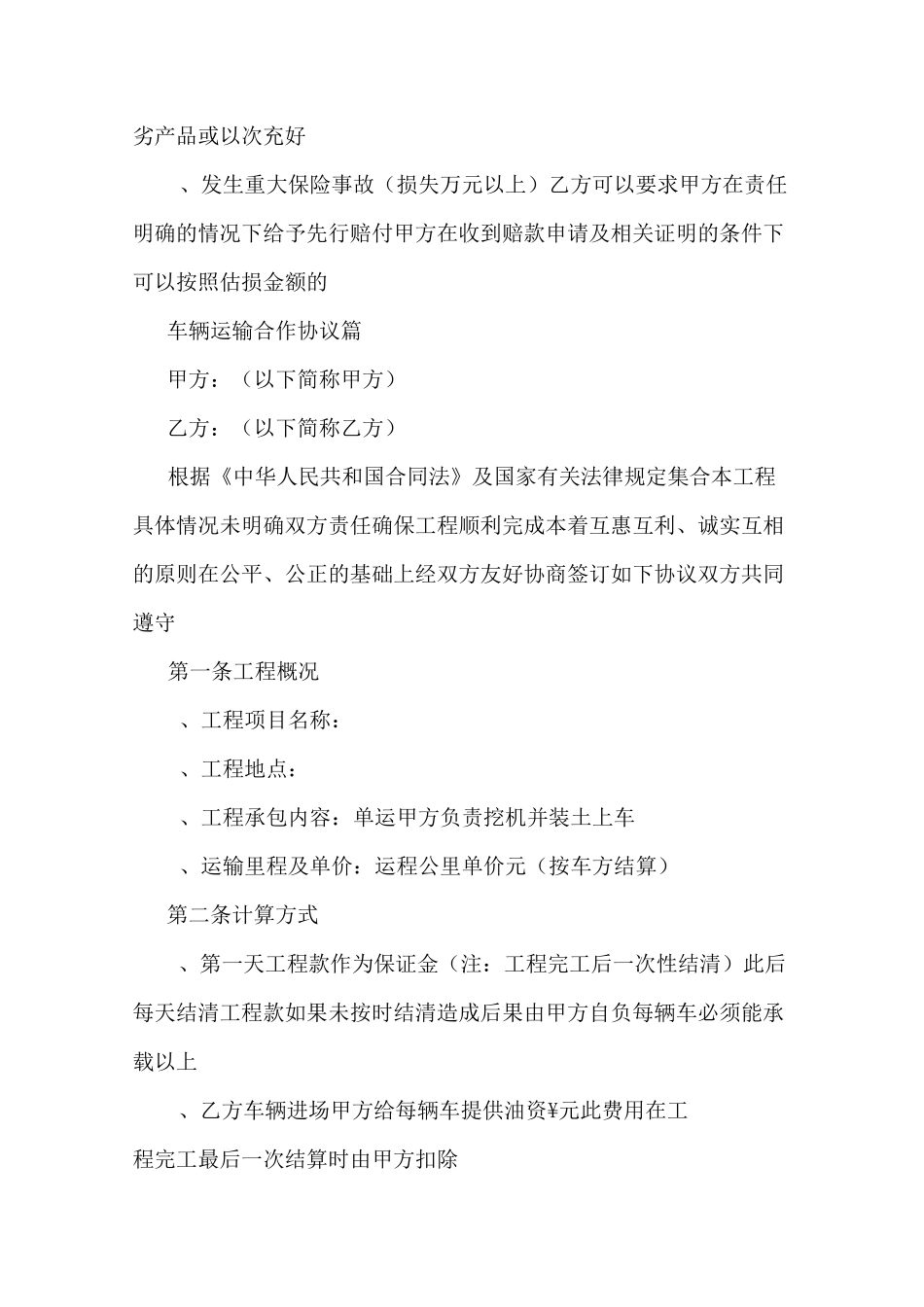 车辆运输合作协议_第3页