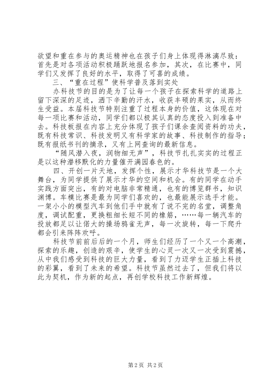 学校科技节活动总结 _第2页