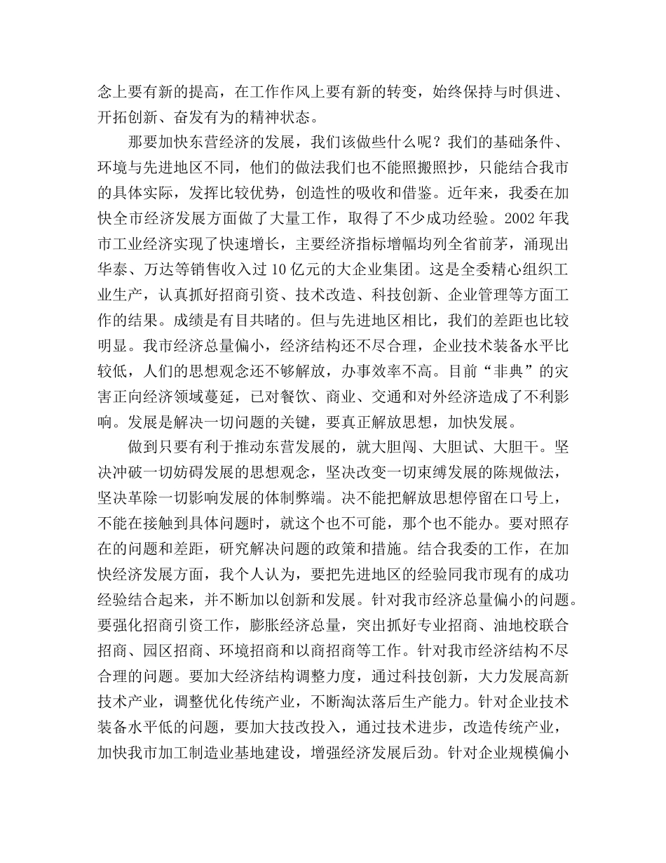 学先进找差距解放思想促发展心得体会 _第2页