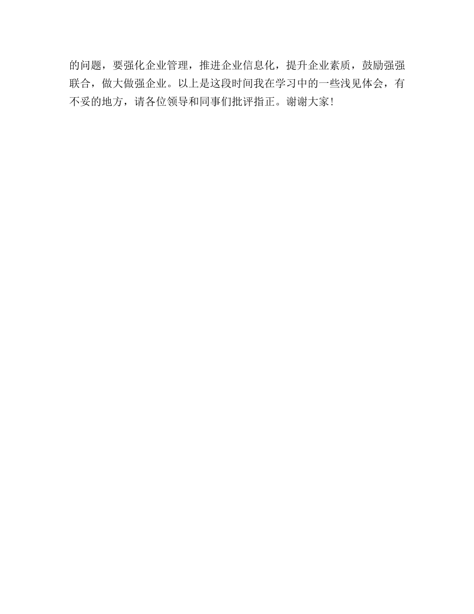 学先进找差距解放思想促发展心得体会 _第3页