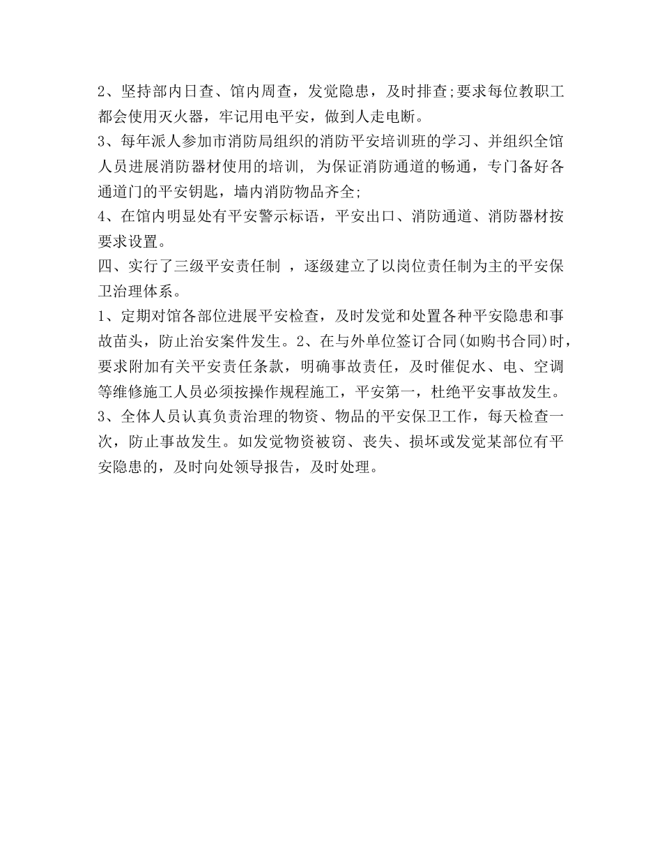 学校图书馆治理工作参考计划 _第2页