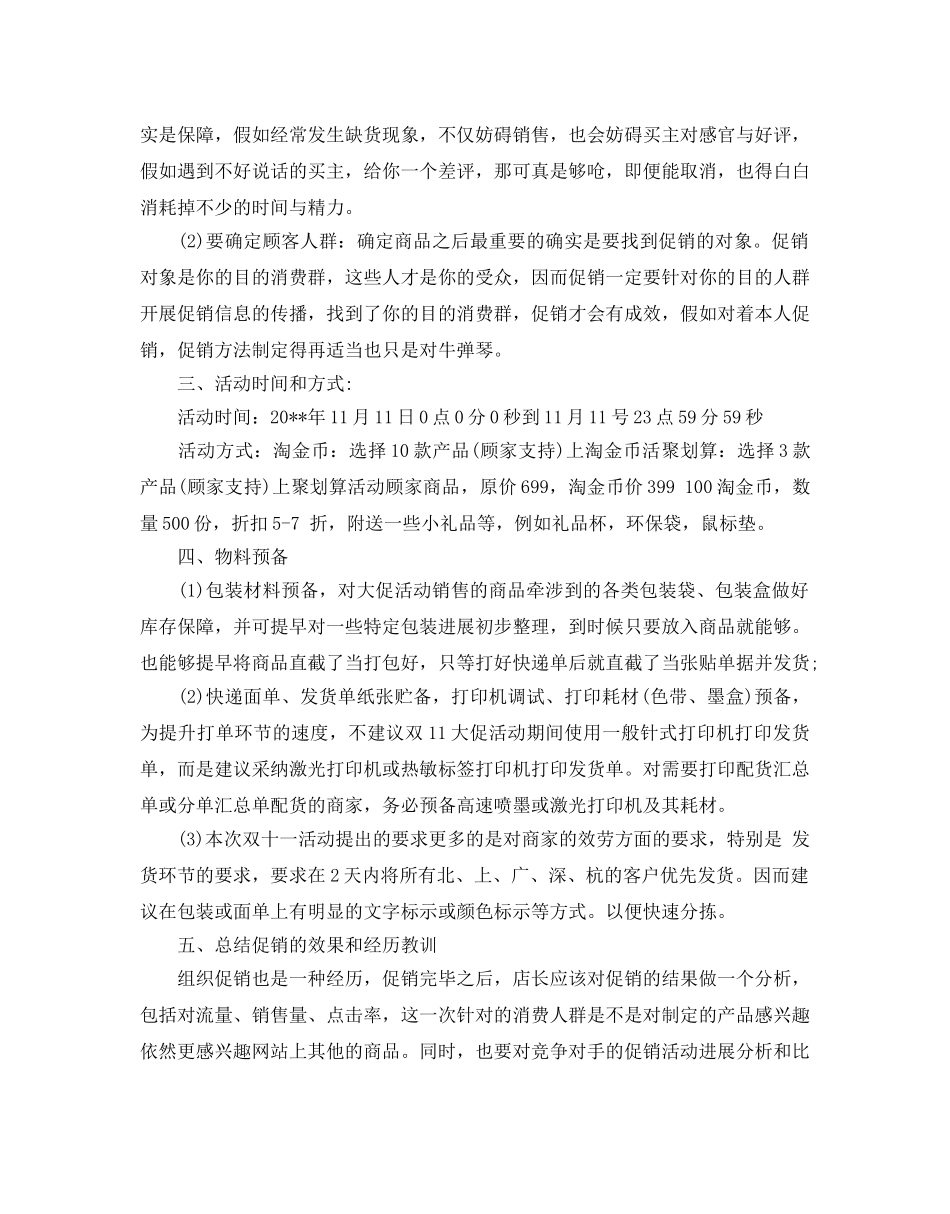 优衣库双十一活动策划书优选范文 _第2页