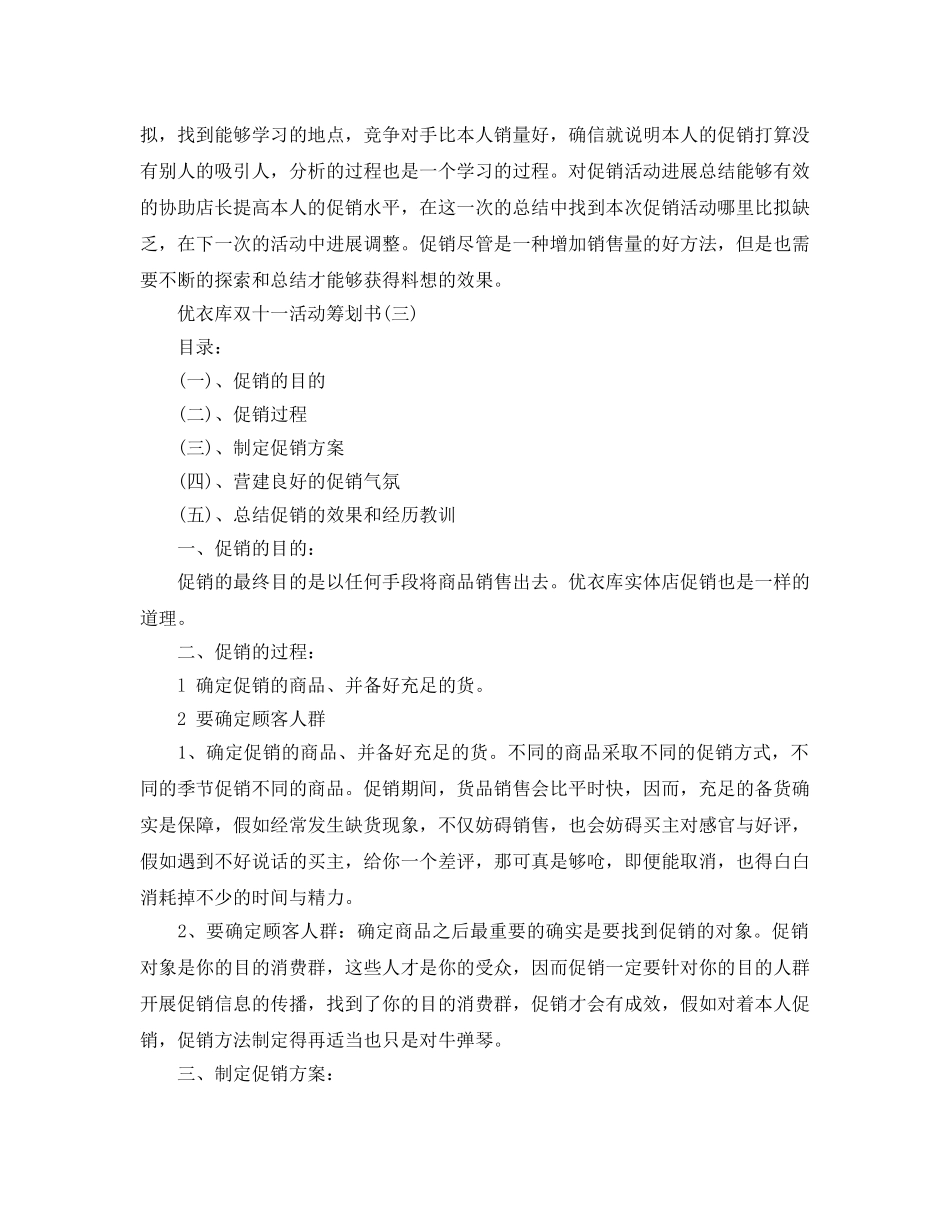 优衣库双十一活动策划书优选范文 _第3页