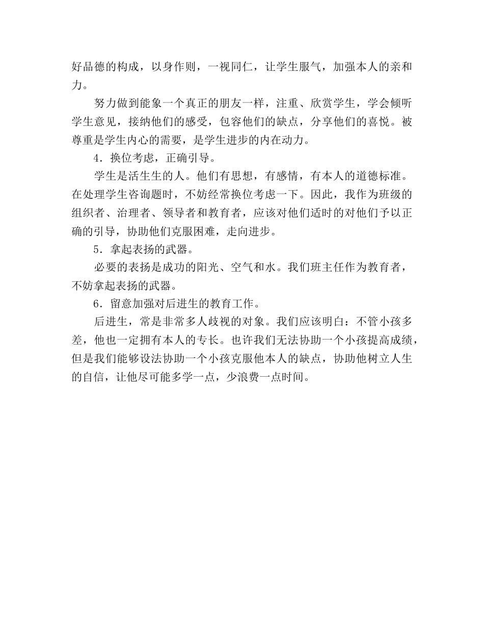 学年度下学期初二班主任工作参考计划 (2) _第2页