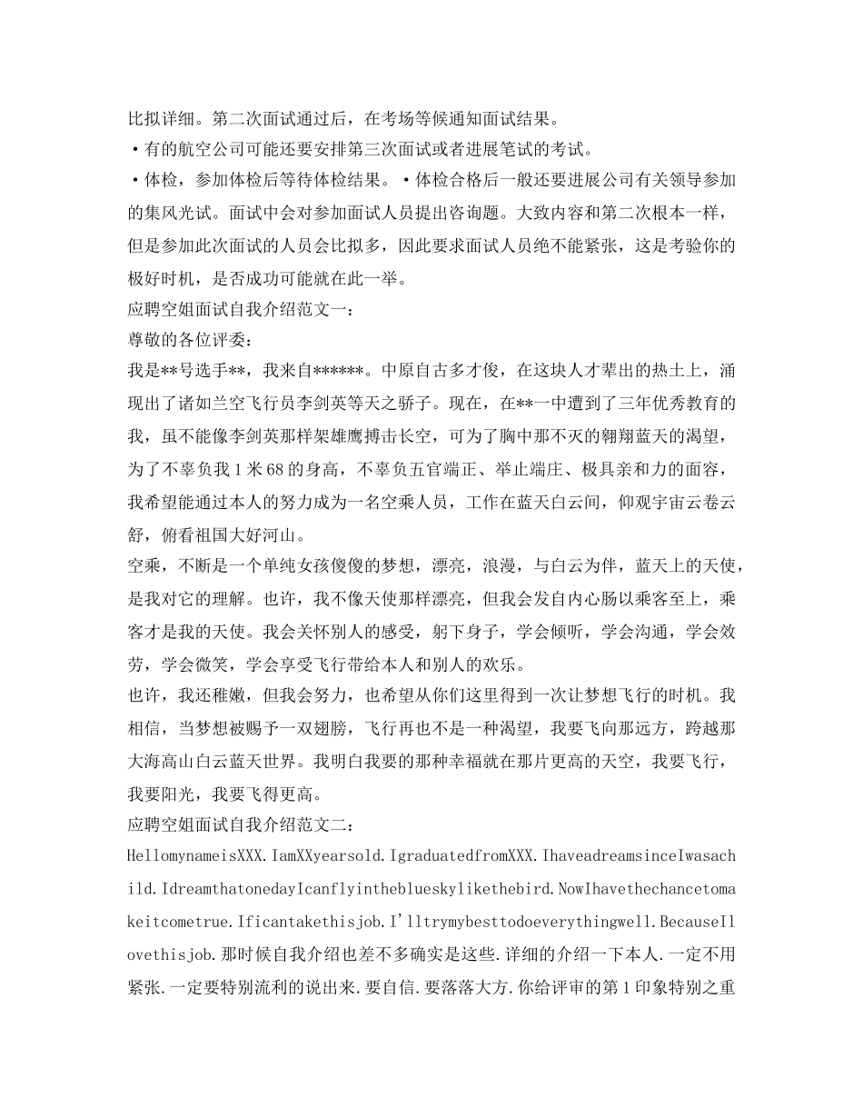 应聘空姐面试自我介绍参考范文 _第2页