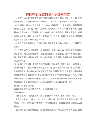 应聘空姐面试自我介绍参考范文 