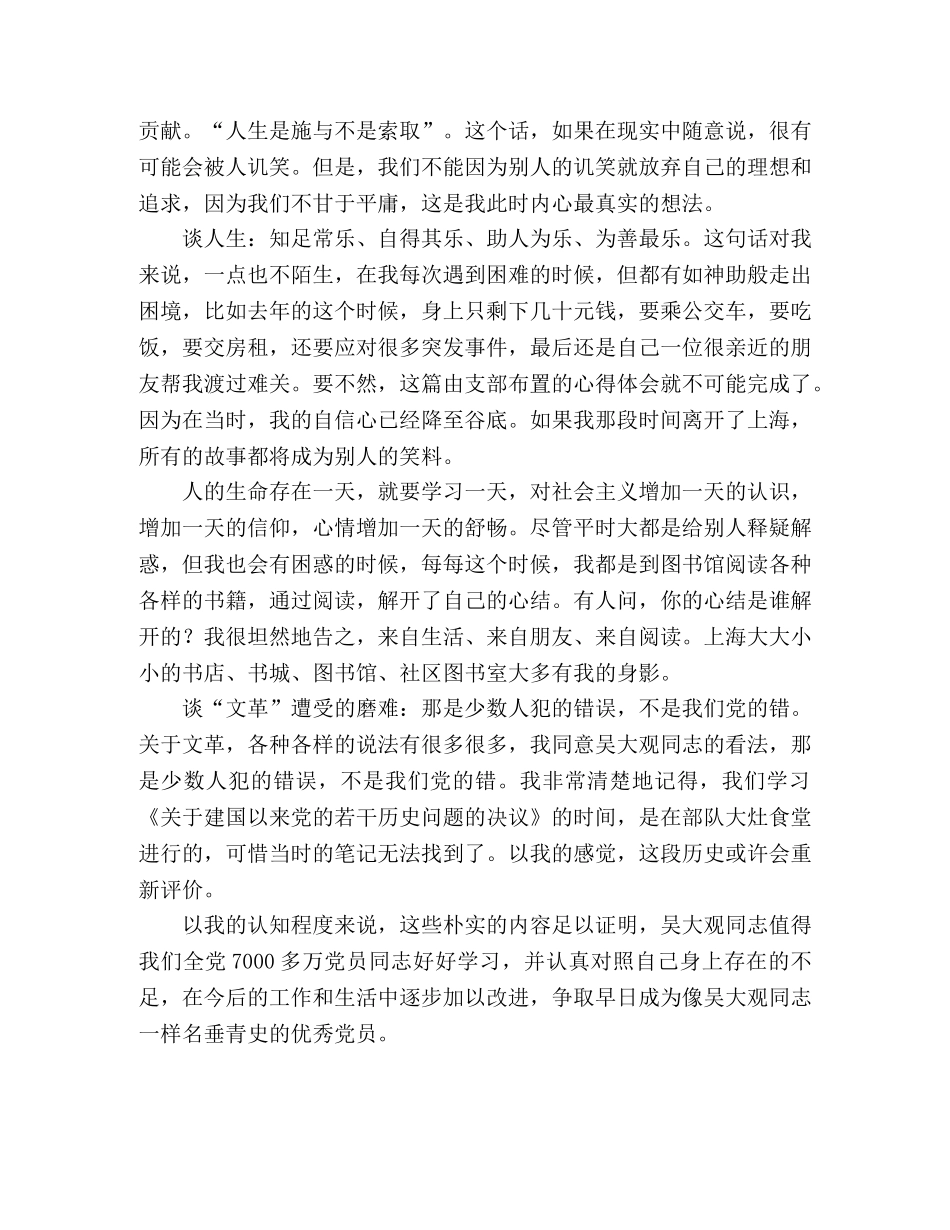 学习吴大观同志先进事迹心得体会 _第2页