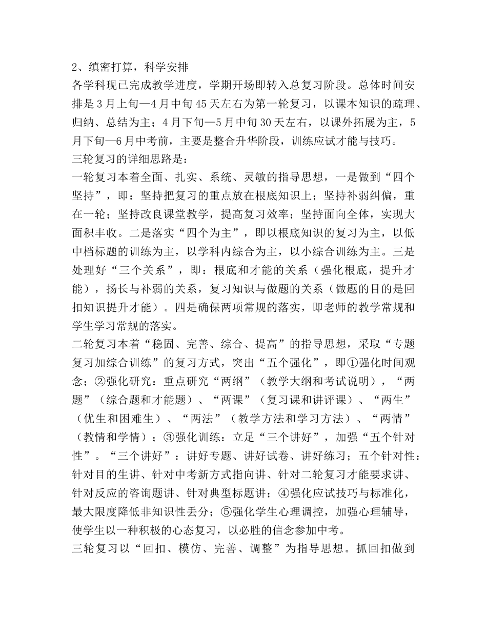 学年第二学期初三数学教学工作参考计划 _第2页