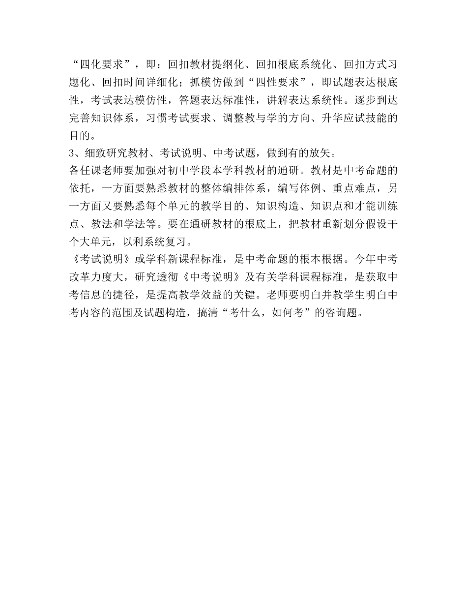 学年第二学期初三数学教学工作参考计划 _第3页
