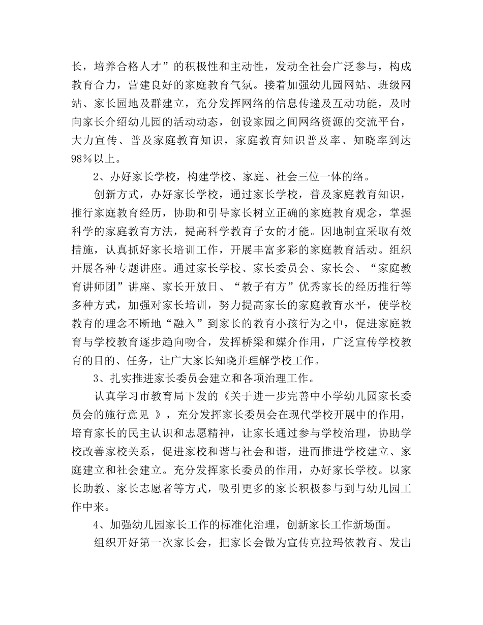学年度第二学期幼儿园家长工作参考计划 _第2页
