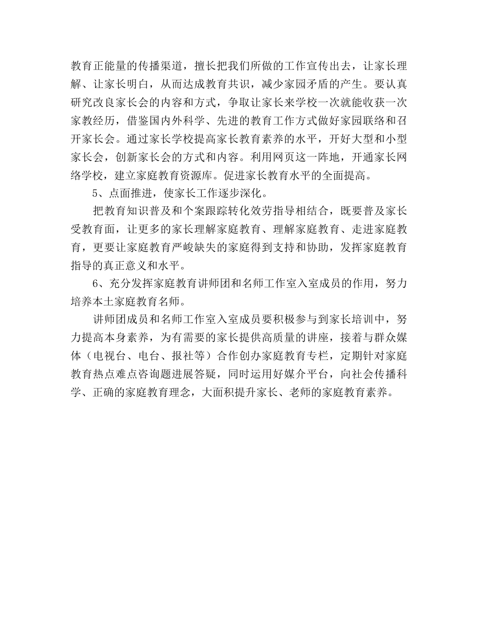 学年度第二学期幼儿园家长工作参考计划 _第3页