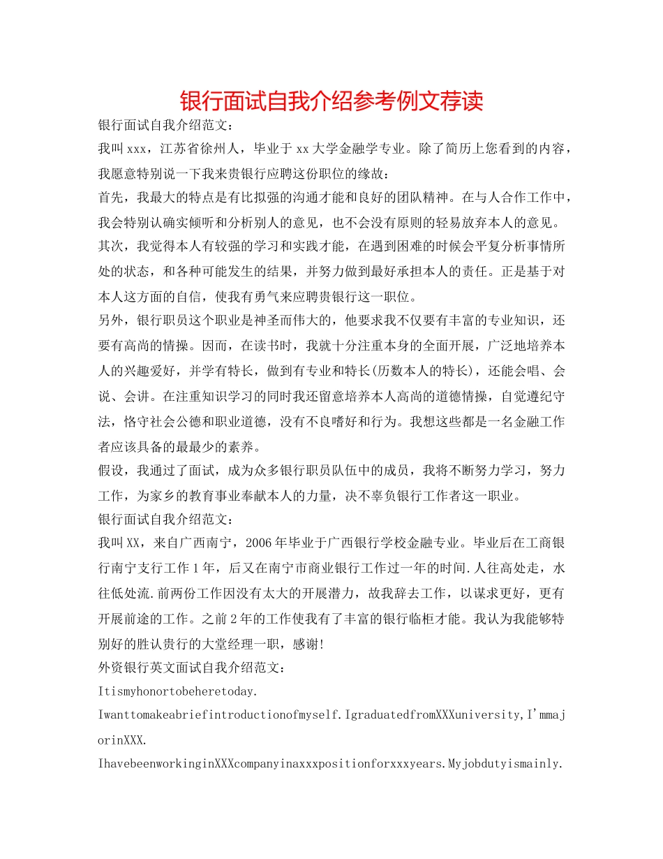 银行面试自我介绍参考例文荐读 _第1页