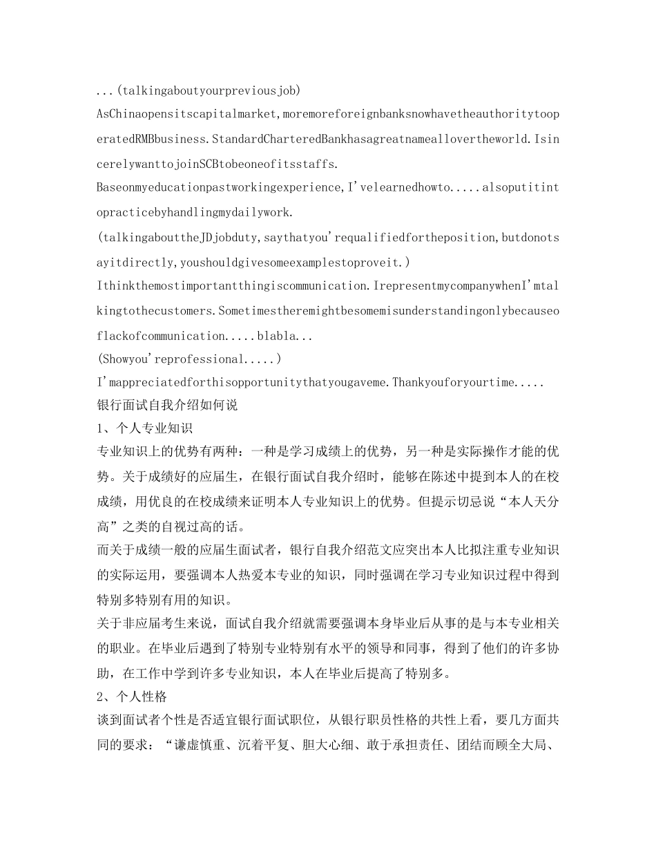 银行面试自我介绍参考例文荐读 _第2页