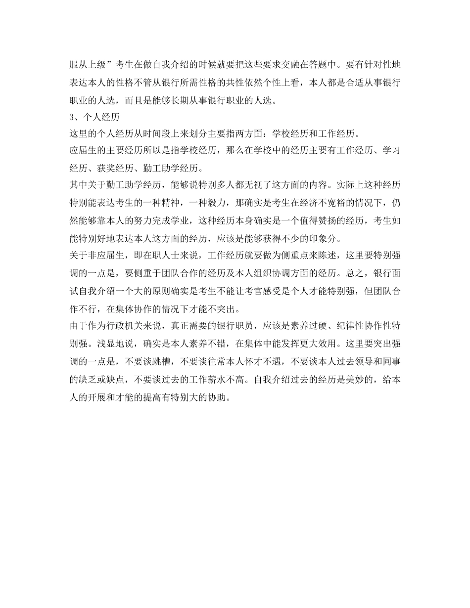 银行面试自我介绍参考例文荐读 _第3页