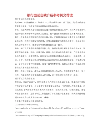 银行面试自我介绍参考例文荐读 