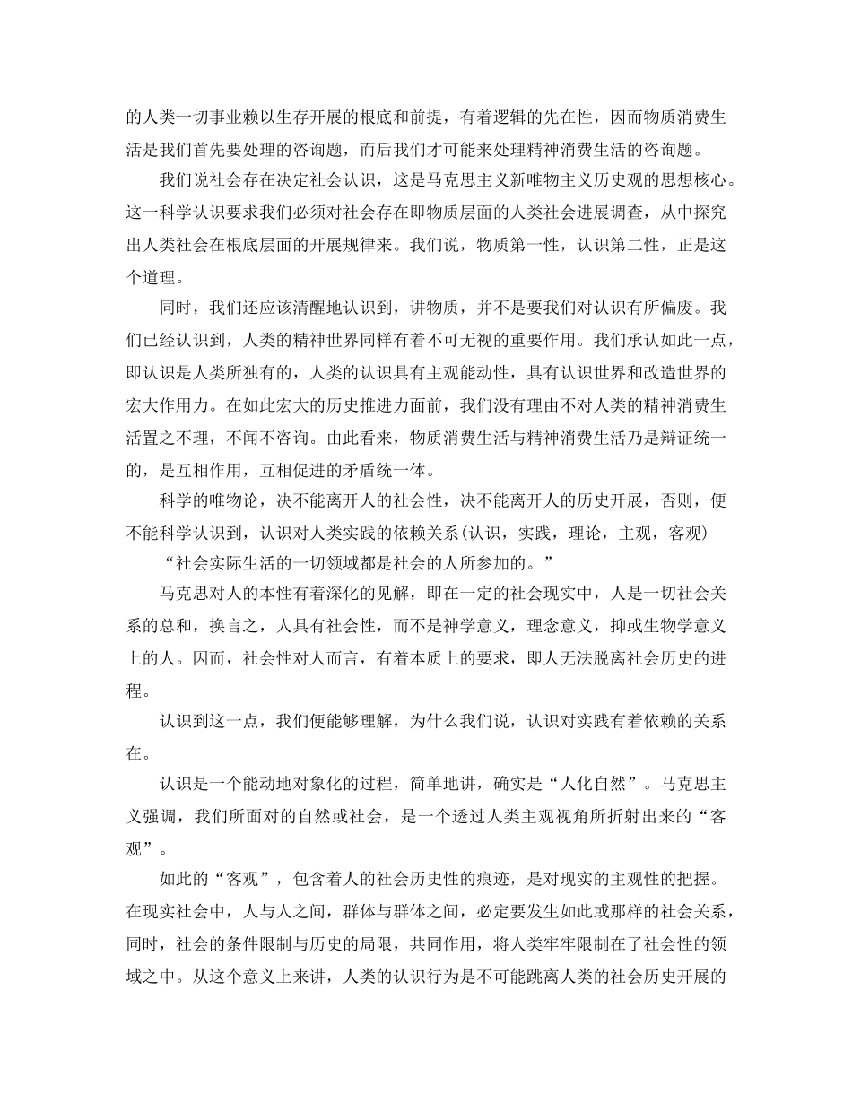 学习实践论的参考心得体会5篇（通用） _第2页