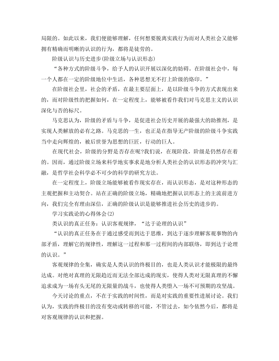 学习实践论的参考心得体会5篇（通用） _第3页