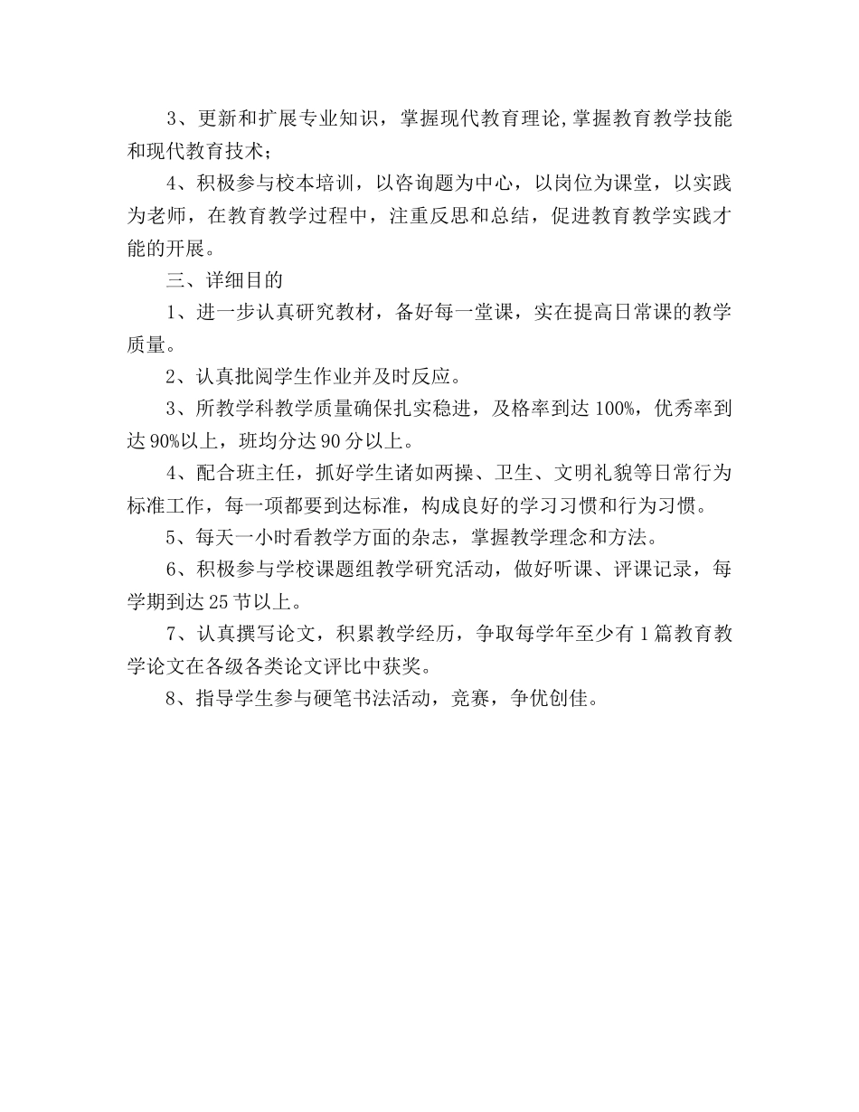 学年度第二学期教师工作参考计划 _第2页