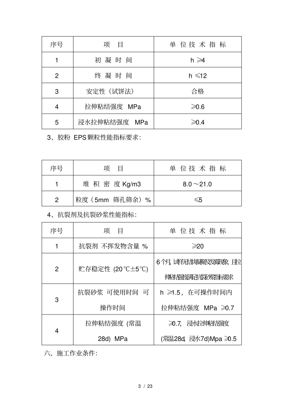 墙体节能专项施工方案_第3页