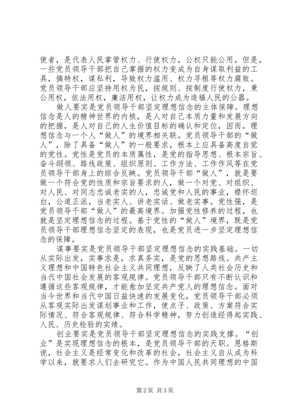 最新三严三实体会心得_第2页