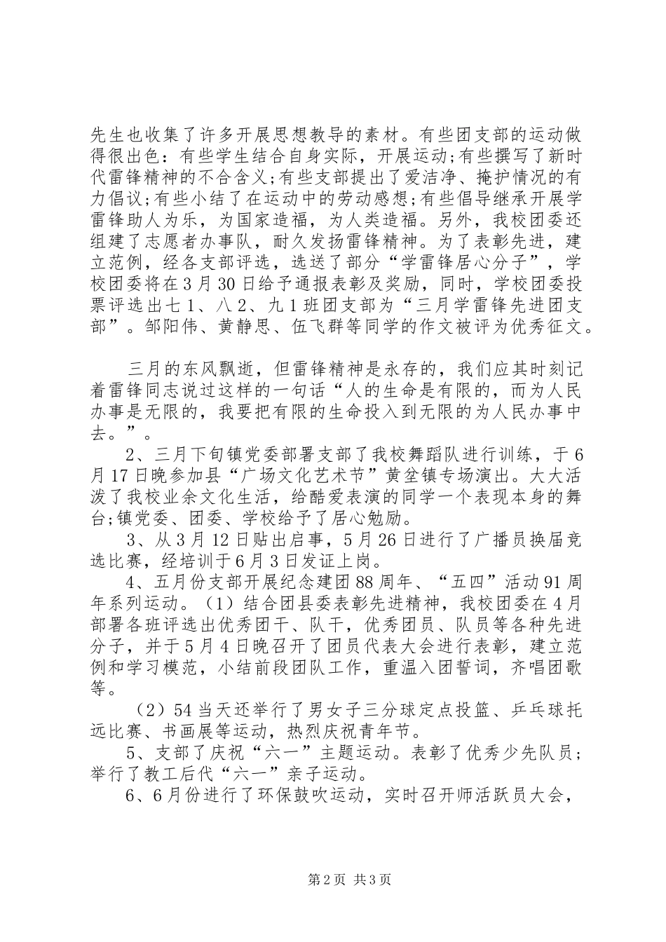 学校团委的工作总结 _第2页