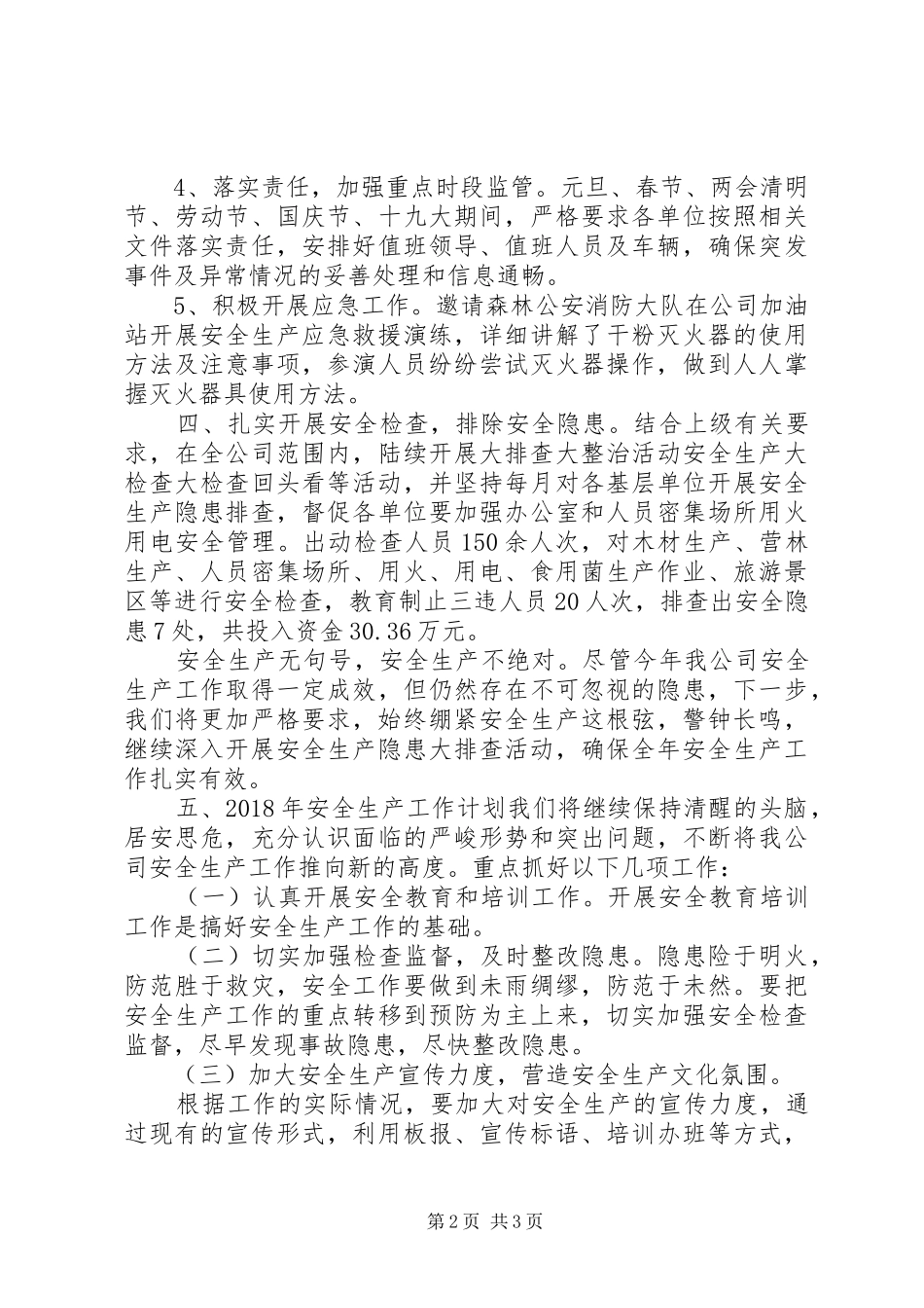 XX年以来安全生产工作总结 _第2页