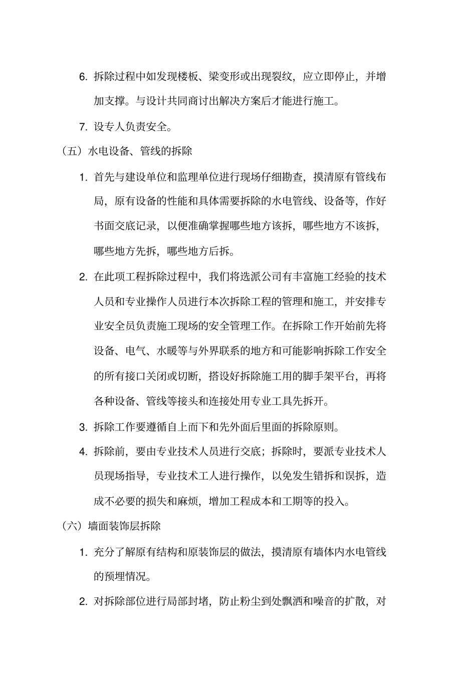 墙体拆除施工方案_第3页