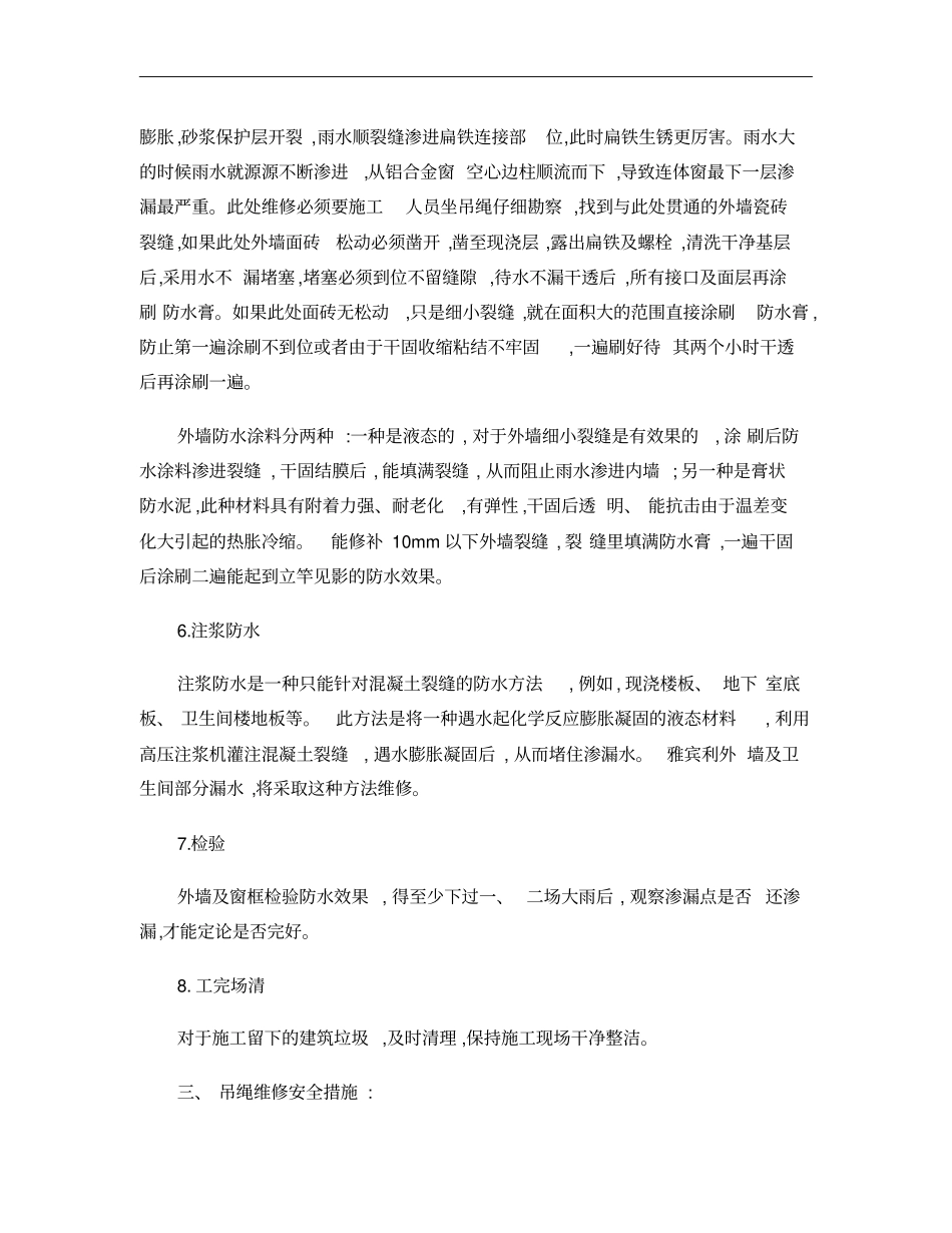墙体渗水维修施工方案概要_第3页