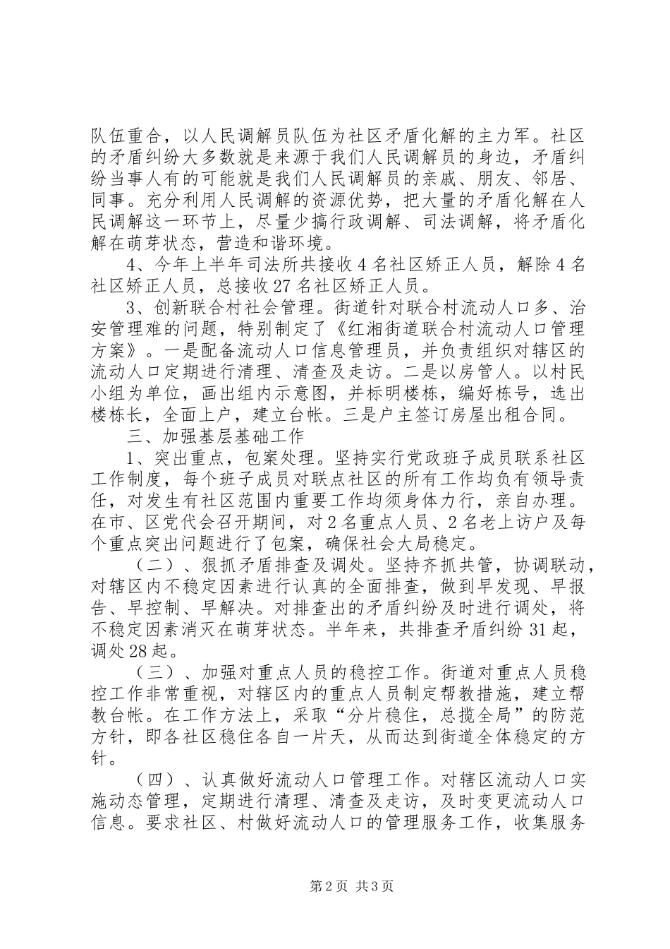 XX年街道综治工作总结 _第2页