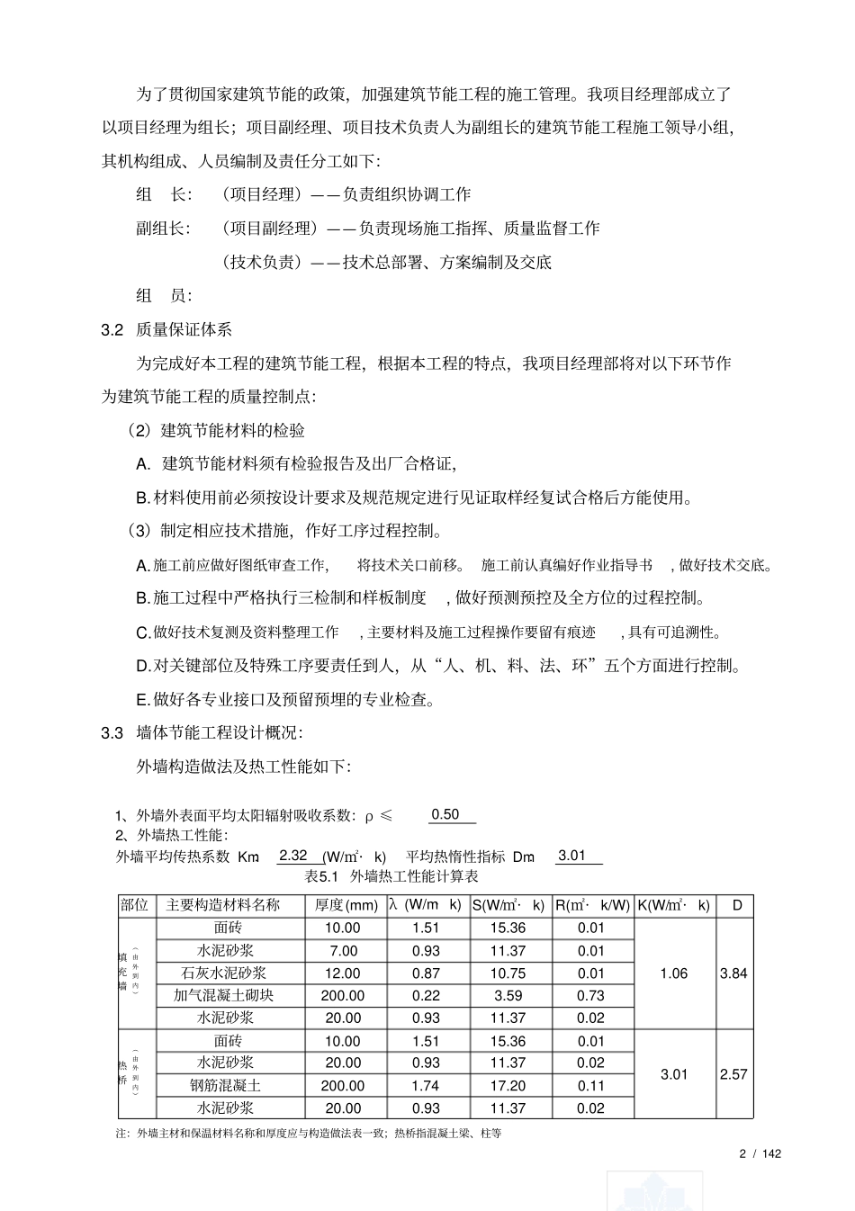 墙体节能工程专项施工方案_第2页