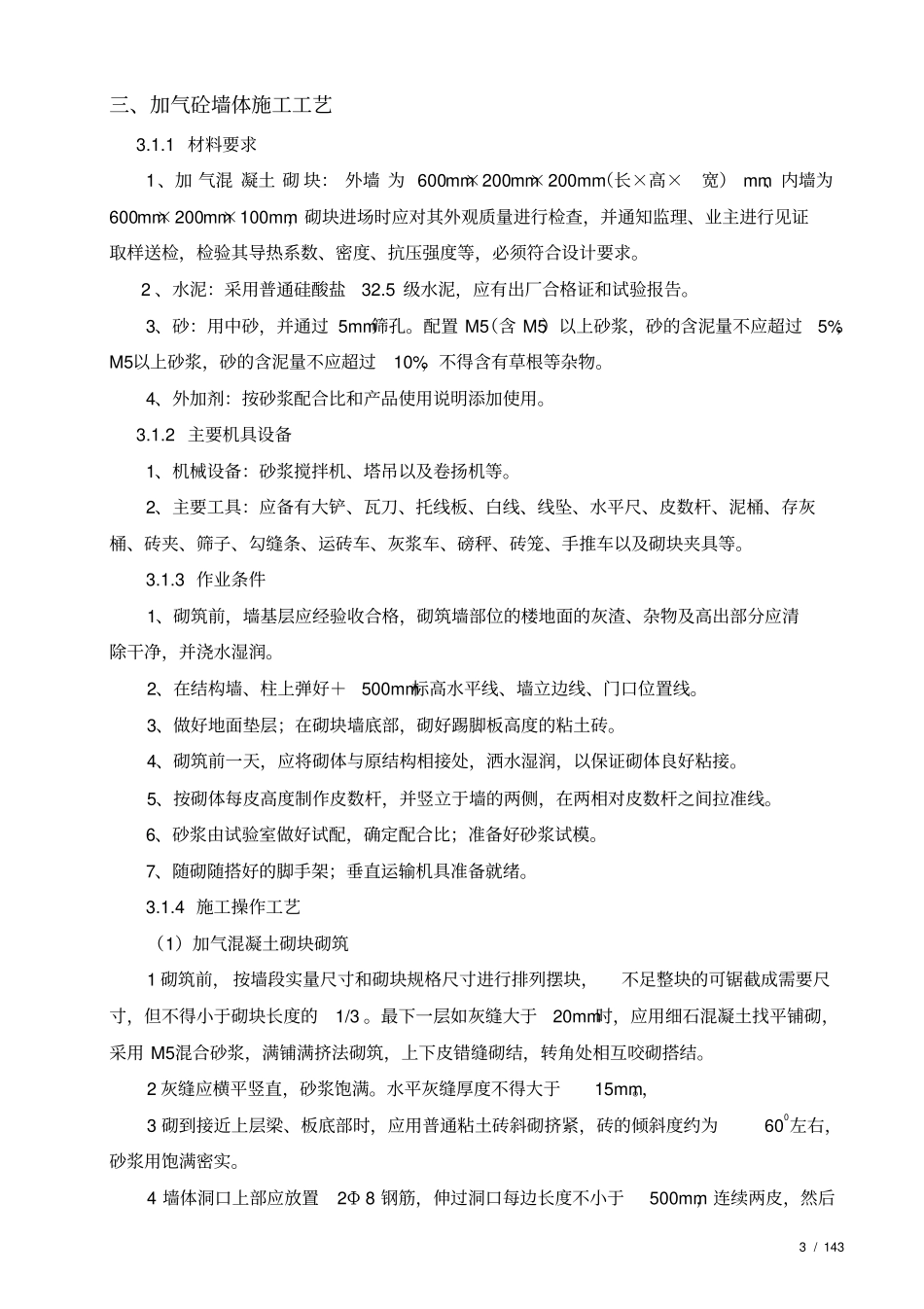 墙体节能工程专项施工方案_第3页