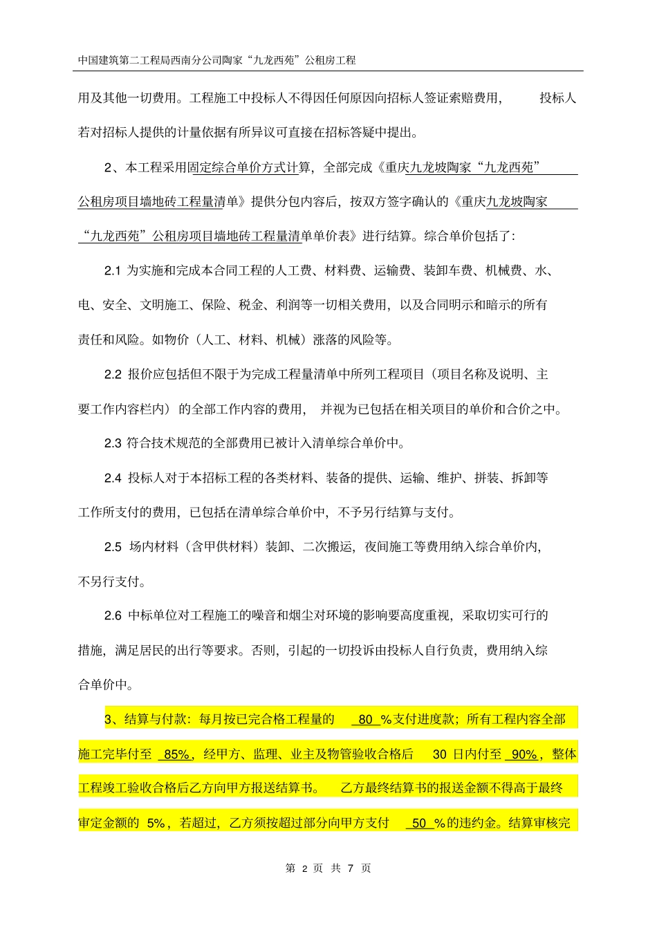 墙地砖报价说明_第2页