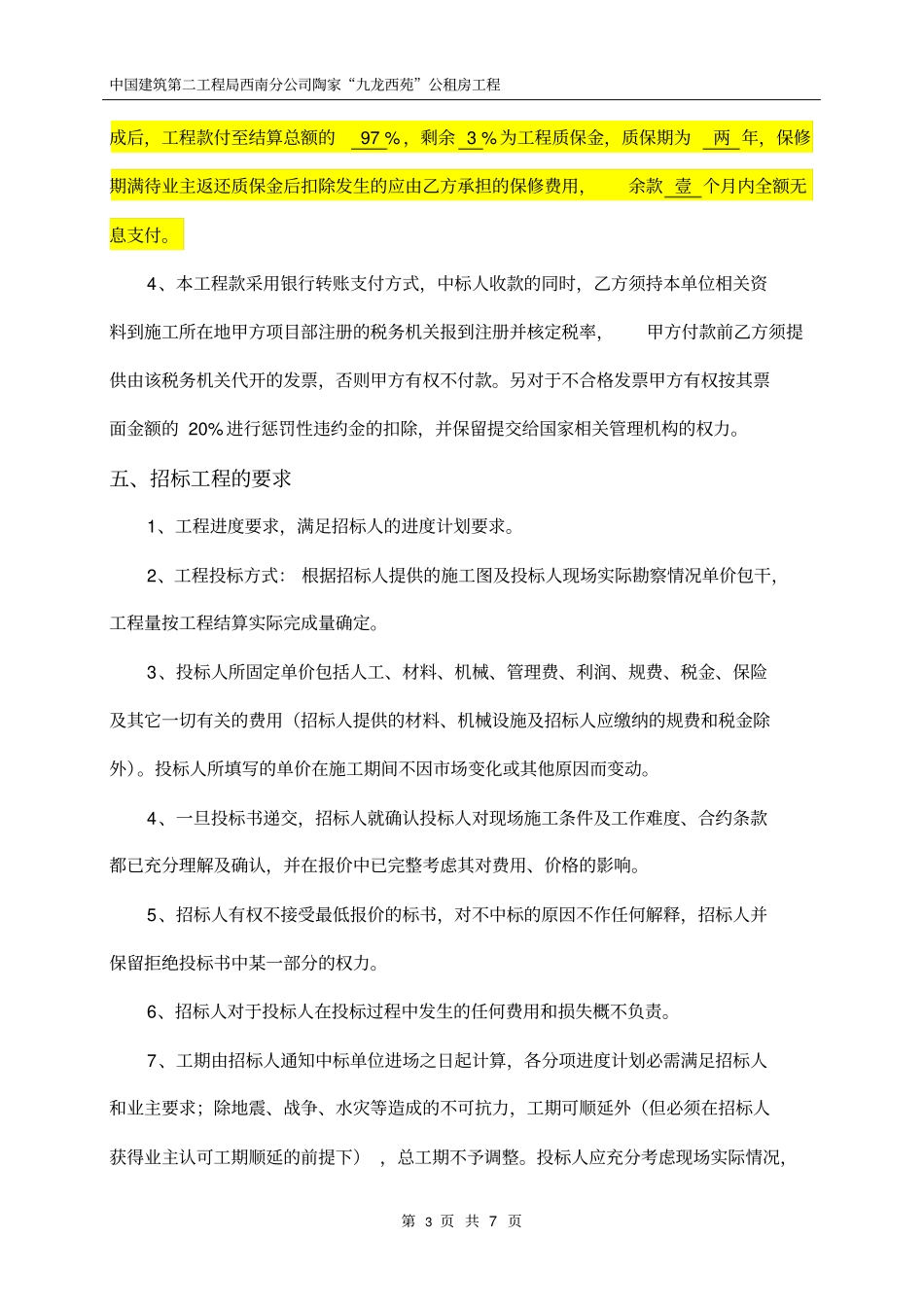 墙地砖报价说明_第3页