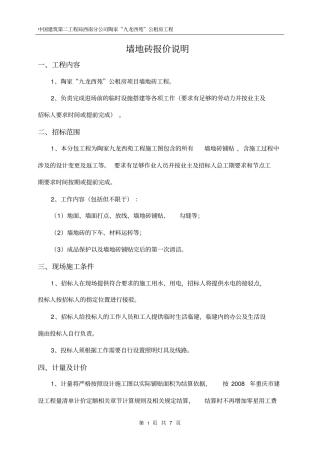 墙地砖报价说明