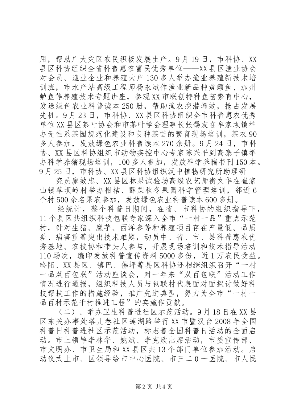 XX市全国科普日活动工作总结 _第2页
