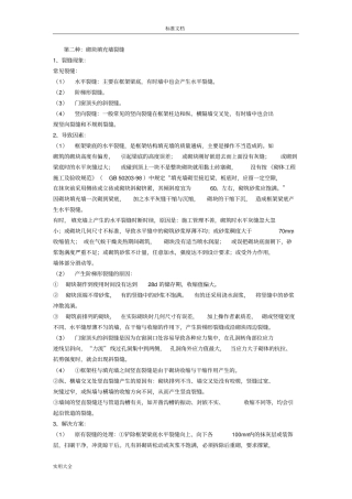 墙体裂缝地原因及要求措施