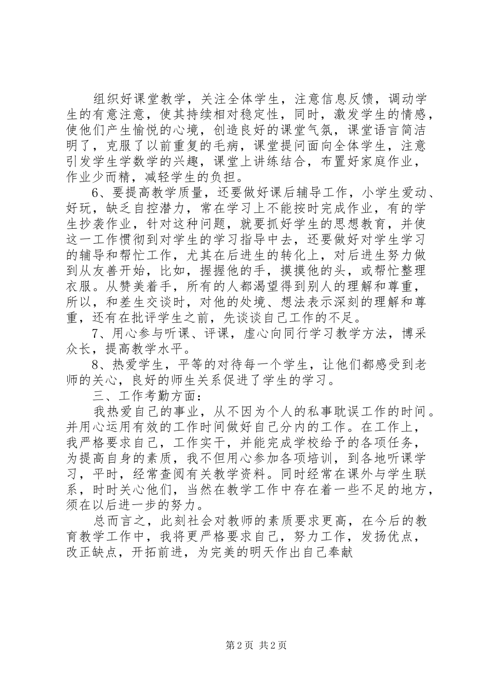 XX年度考核表个人总结 _第2页