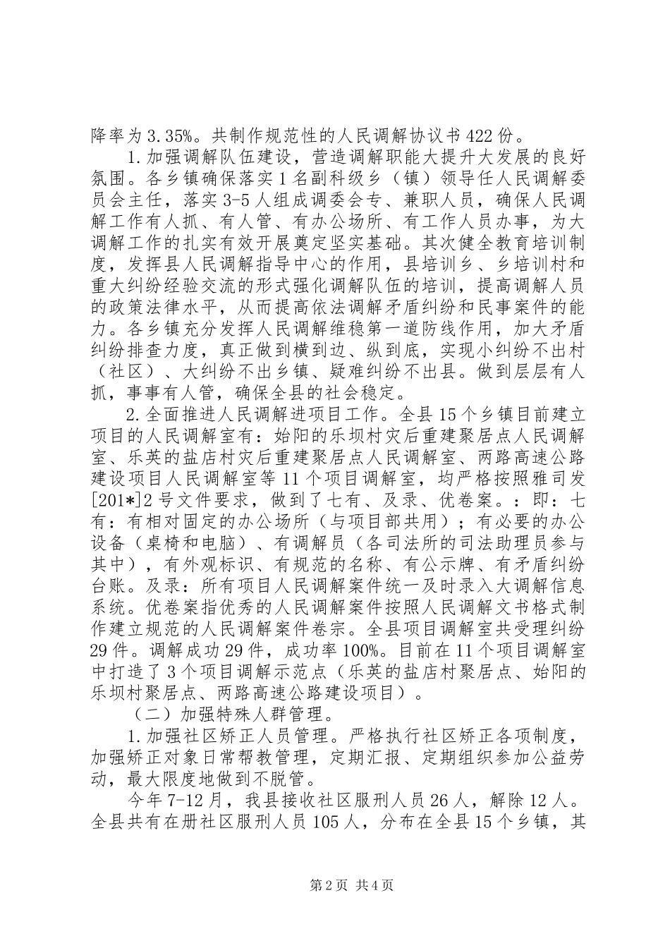 202X年社会管理综治半年工作总结_第2页